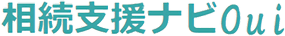 相続支援ナビOui
